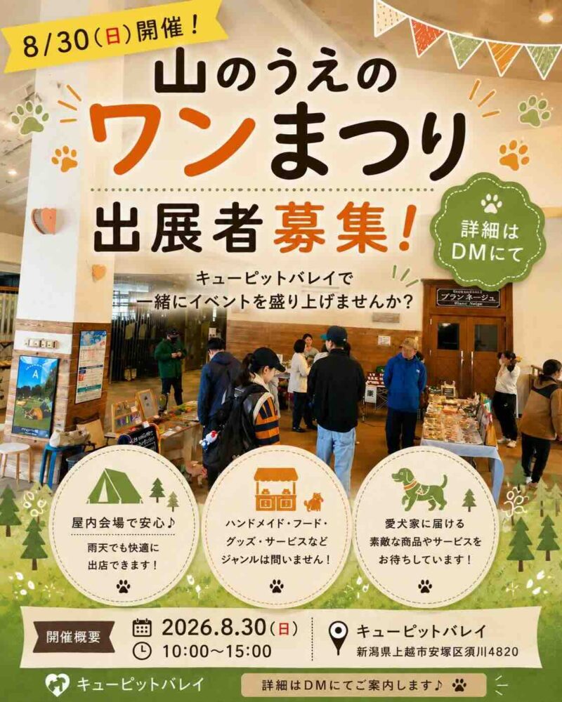 山のうえのワンまつりのイベント画像