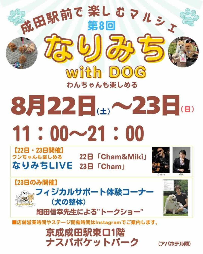 第8回 なりみち with DOGのイベント画像