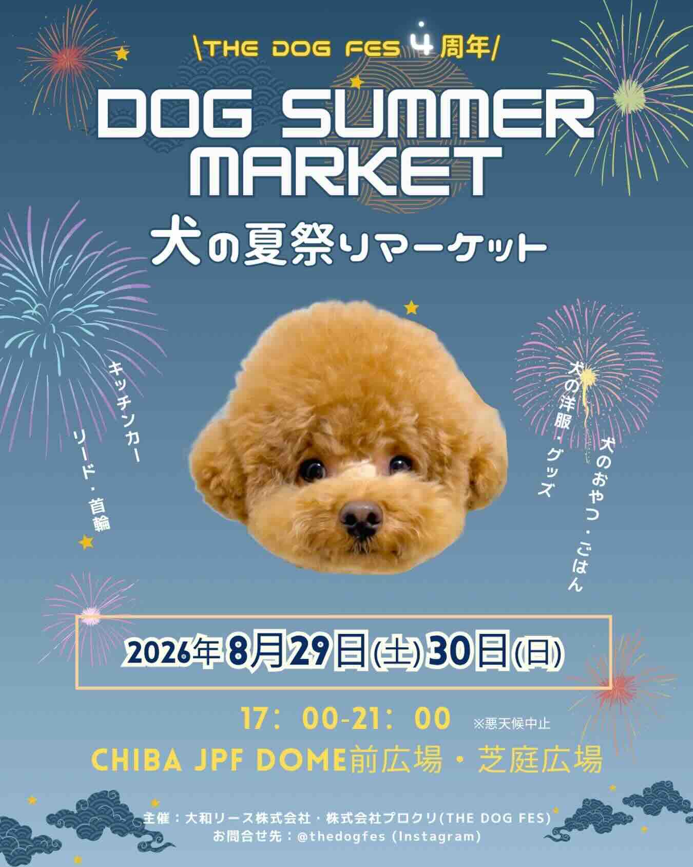THE DOG FES-犬の夏祭りマーケット-のイベント画像