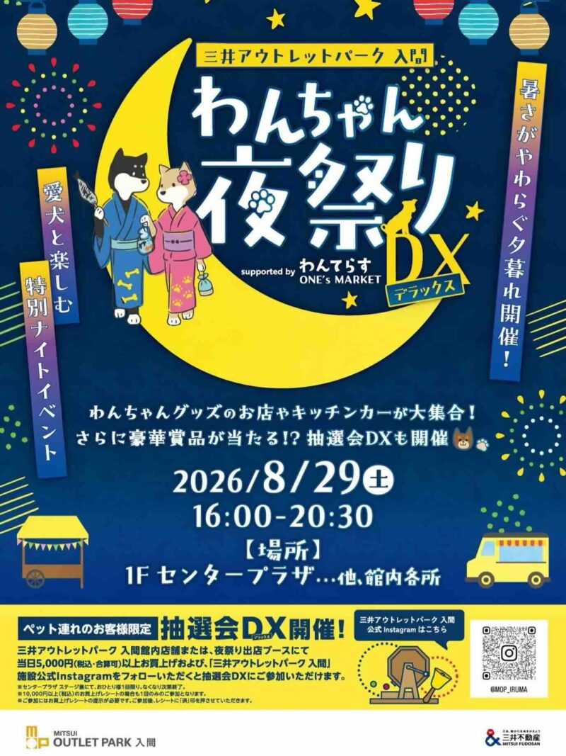 わんちゃん夜祭りDXのイベント画像
