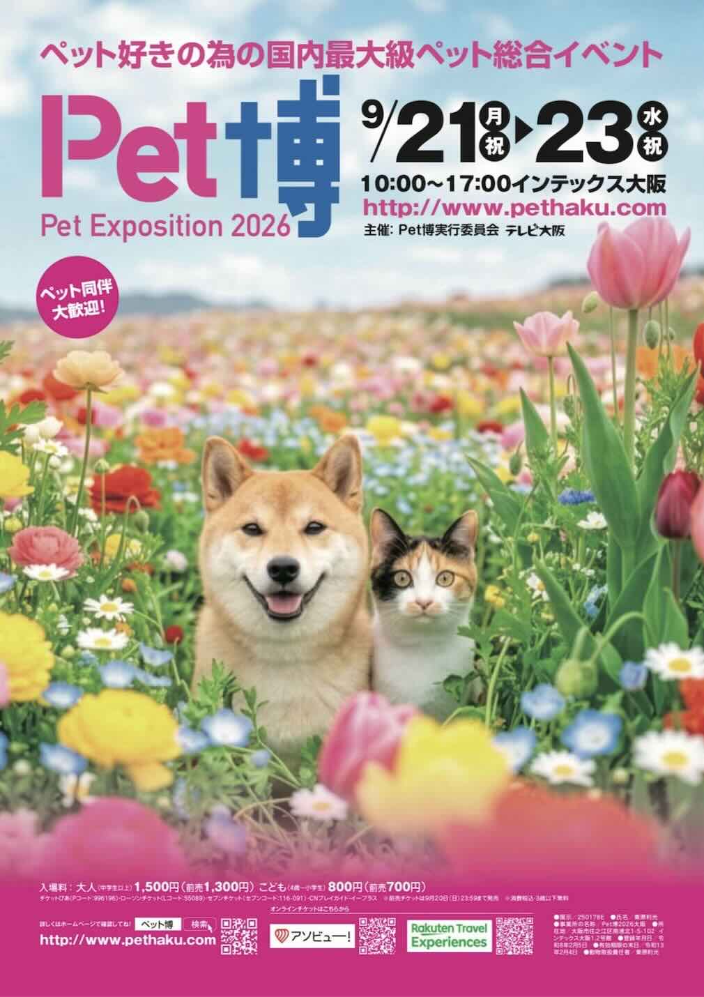 Pet博2026 大阪のイベント画像
