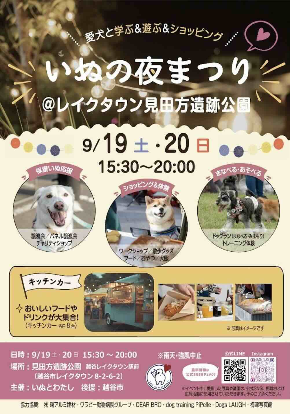 いぬのおまつりi＠レイクタウン見田方遺跡公園のイベント画像