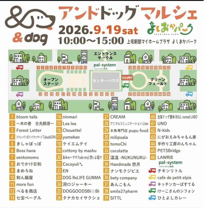 アンドドッグマルシェよしおかパークのイベント画像