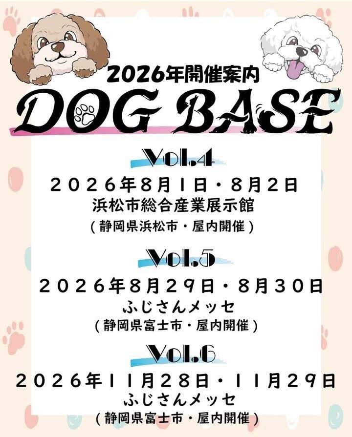 第5・6回DOG BASEのイベント画像