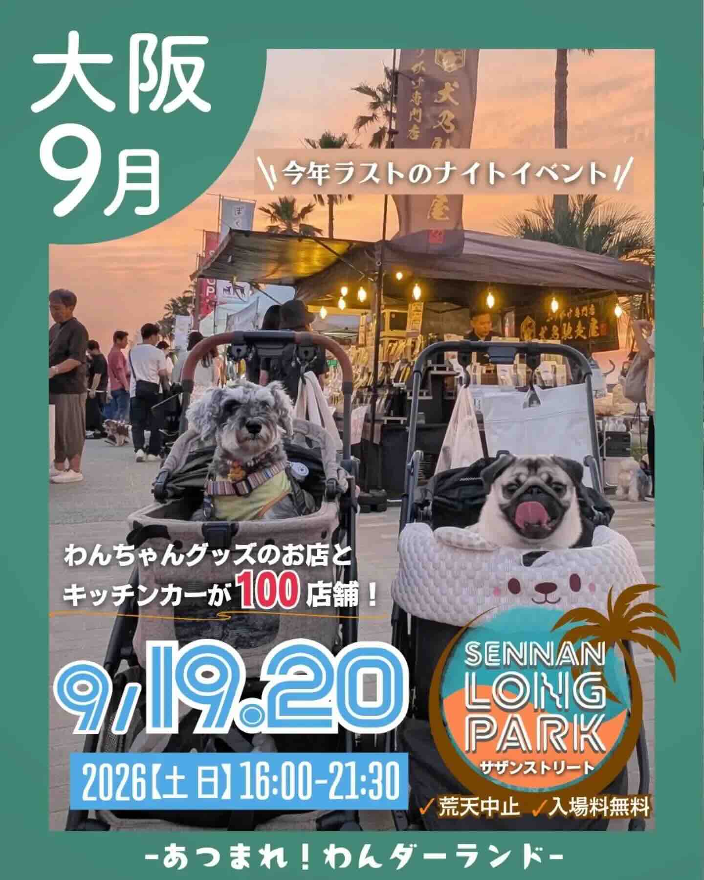 あつまれ!わんダーランド in SENNAN LONGPARKのイベント画像
