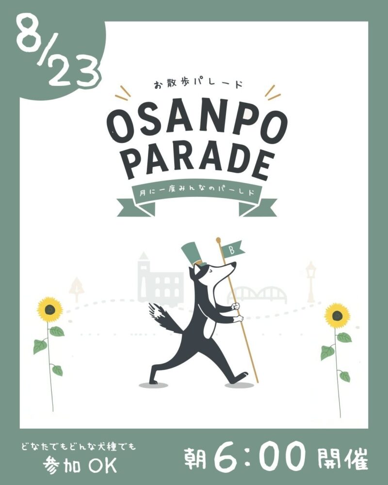 おさんぽPARADEのイベント画像