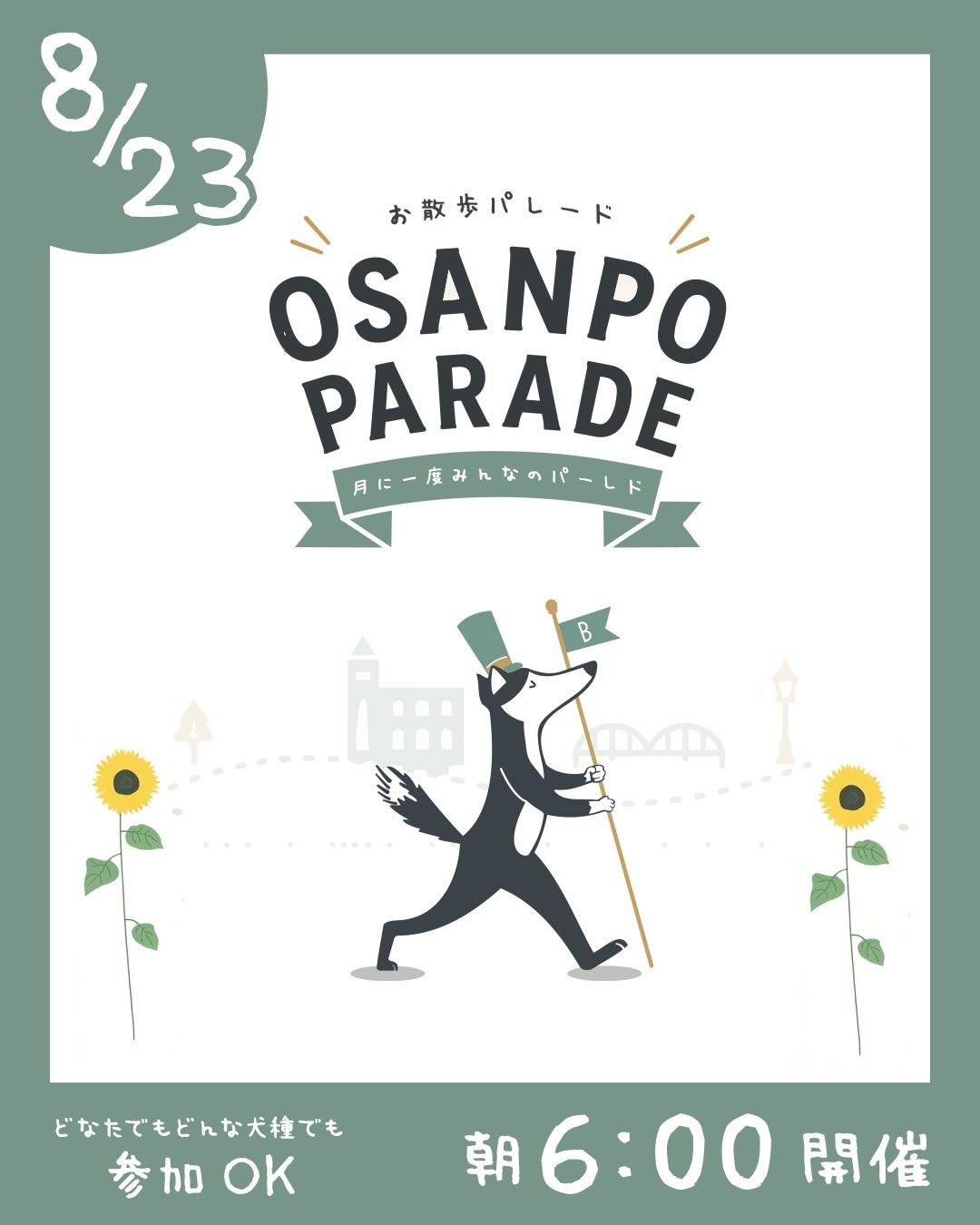 おさんぽPARADEのイベント画像