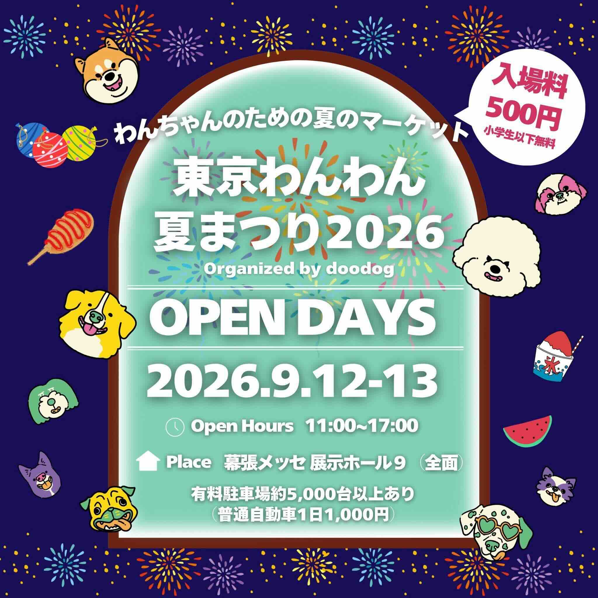 東京わんわん夏まつり2026のイベント画像