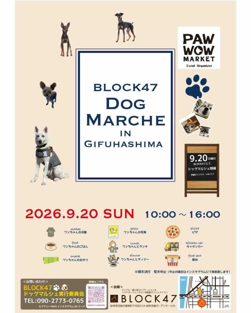 第10回BLOCK47ドッグマルシェIN岐阜羽島のイベント画像
