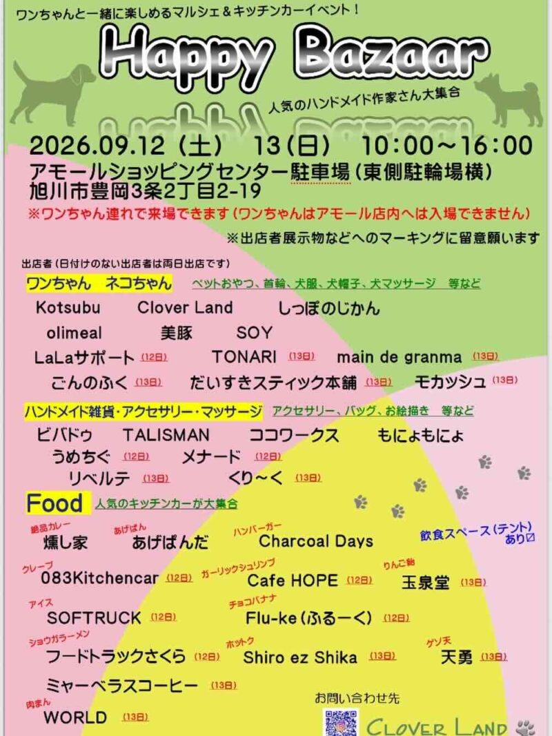 HAPPY BAZAAR ~ハッピーバザールinアモールのイベント画像
