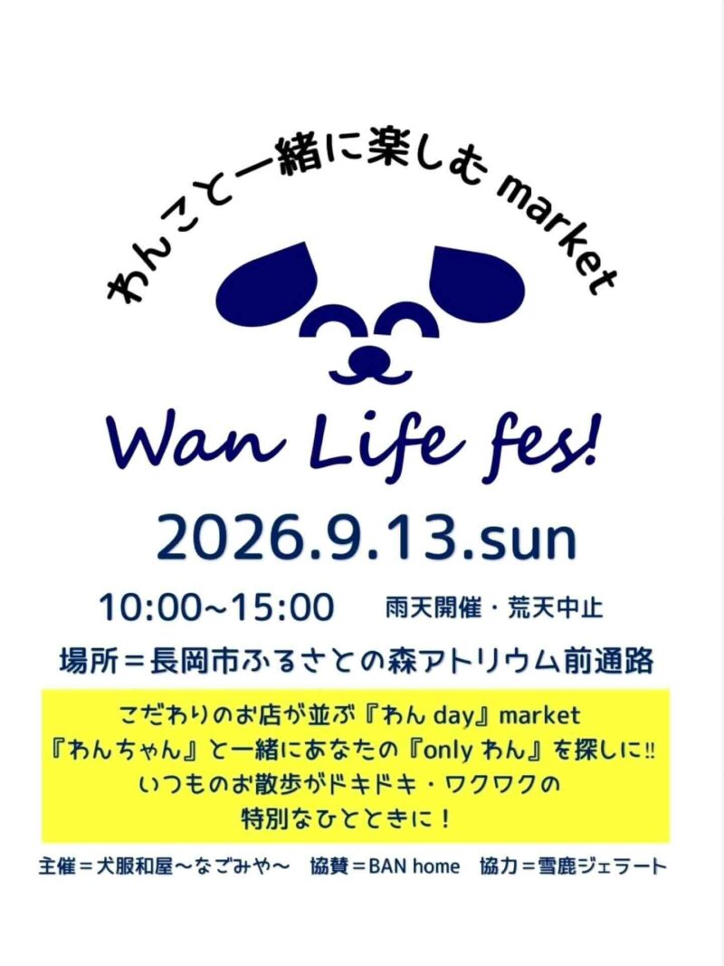 Wan Life fesのイベント画像