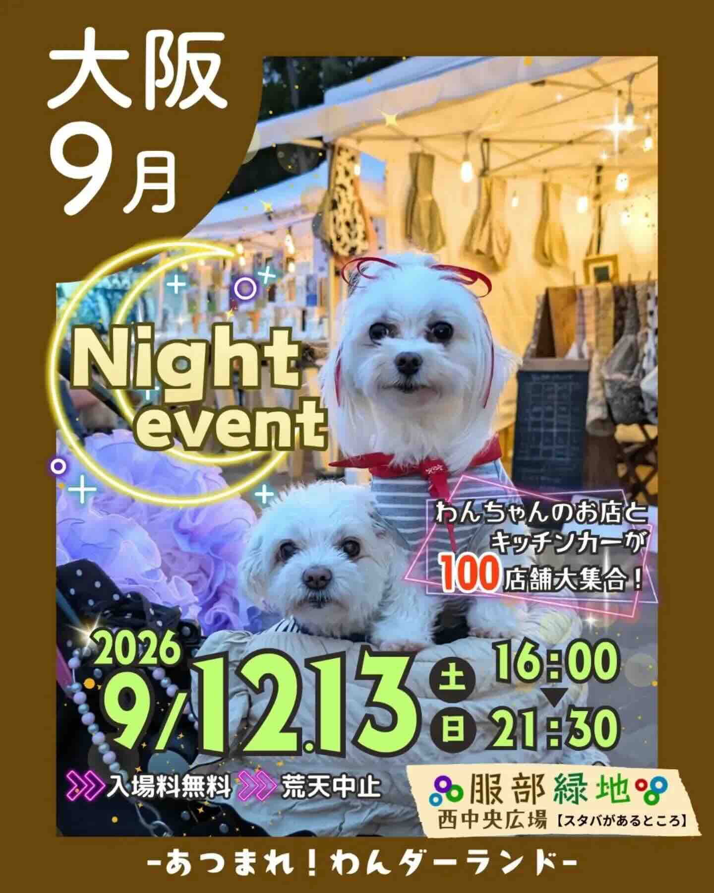 あつまれ!わんダーランドのイベント画像