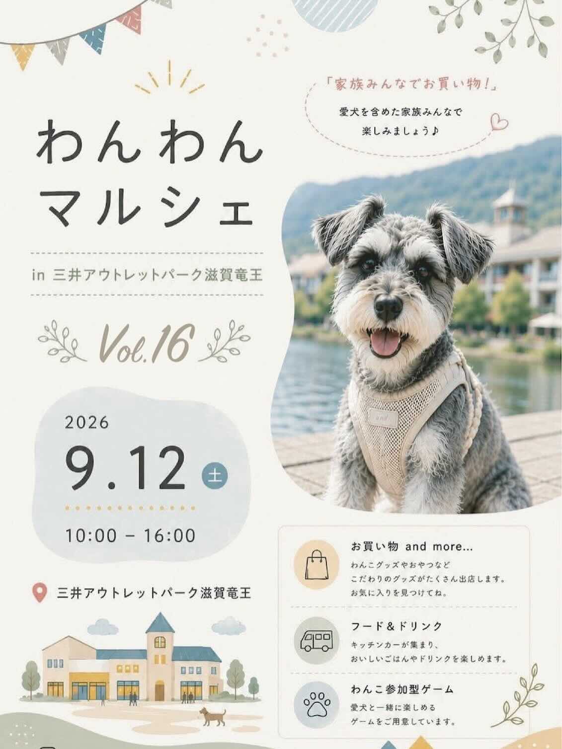 わんわんマルシェin三井アウトレットパーク滋賀竜王Vol.16のイベント画像
