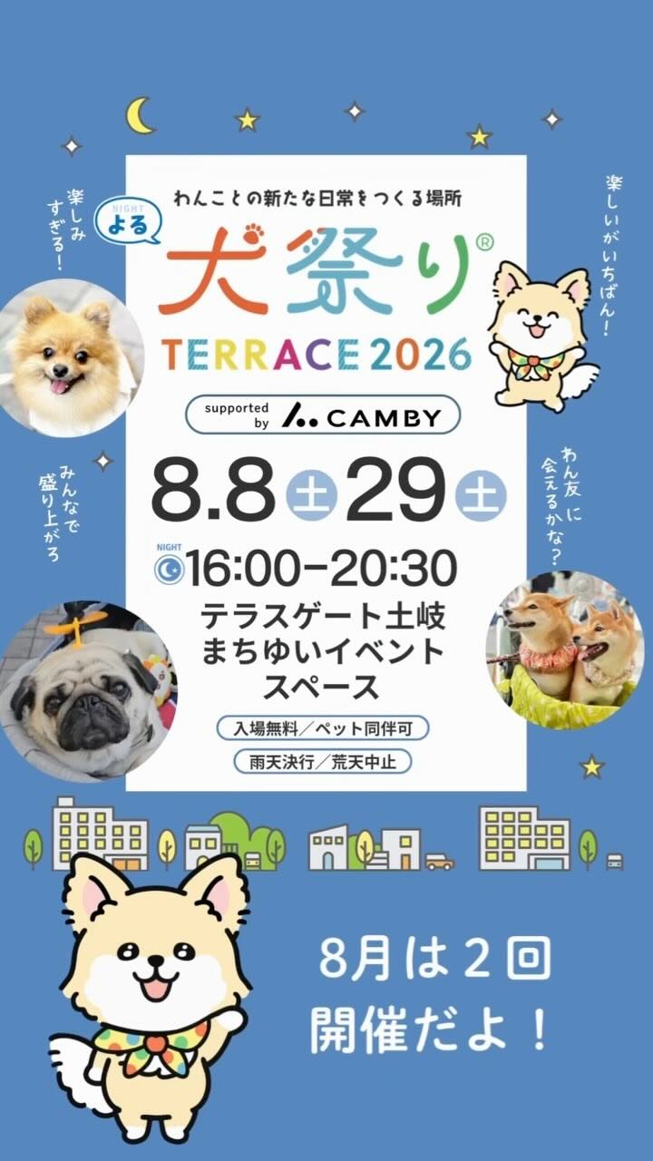 よる犬祭りテラス supported by CAMBYのイベント画像