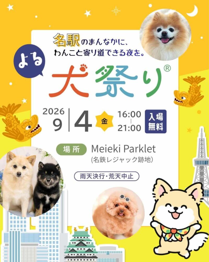 よる犬祭りテラス＠Meieki Parkletのイベント画像