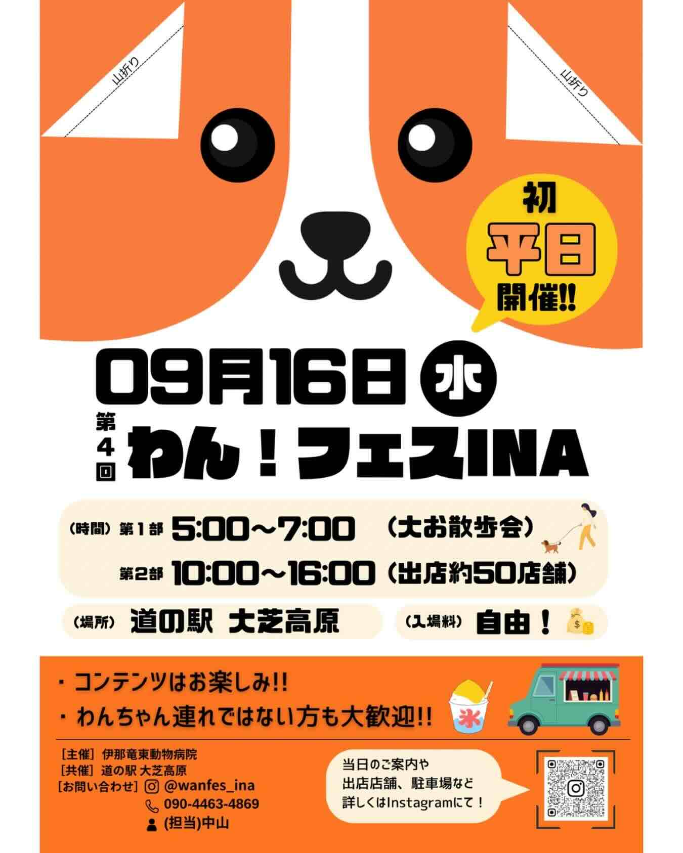 わん!フェスINAのイベント画像