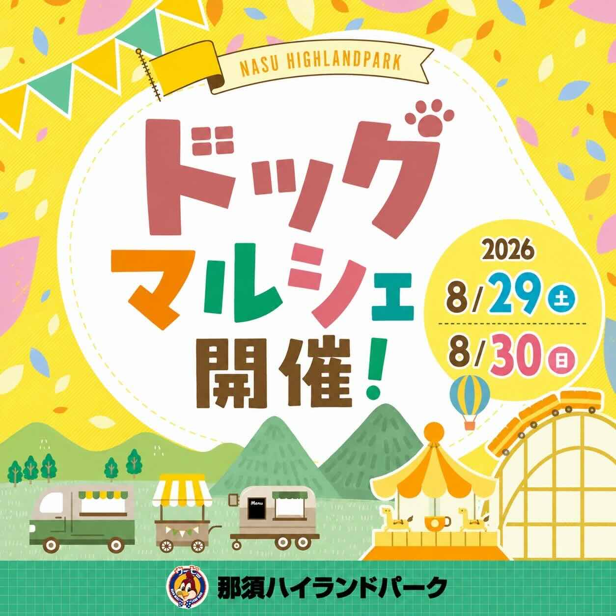 ドッグマルシェのイベント画像