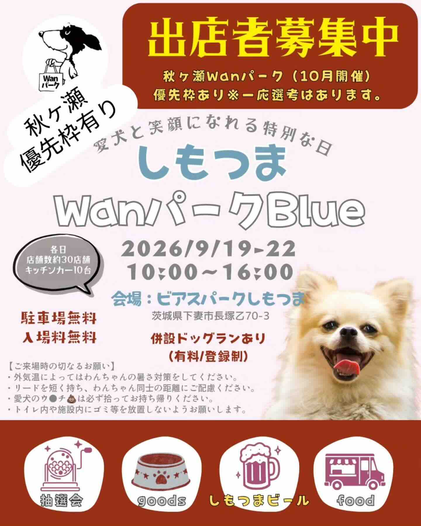 しもつまWanパークBlueのイベント画像