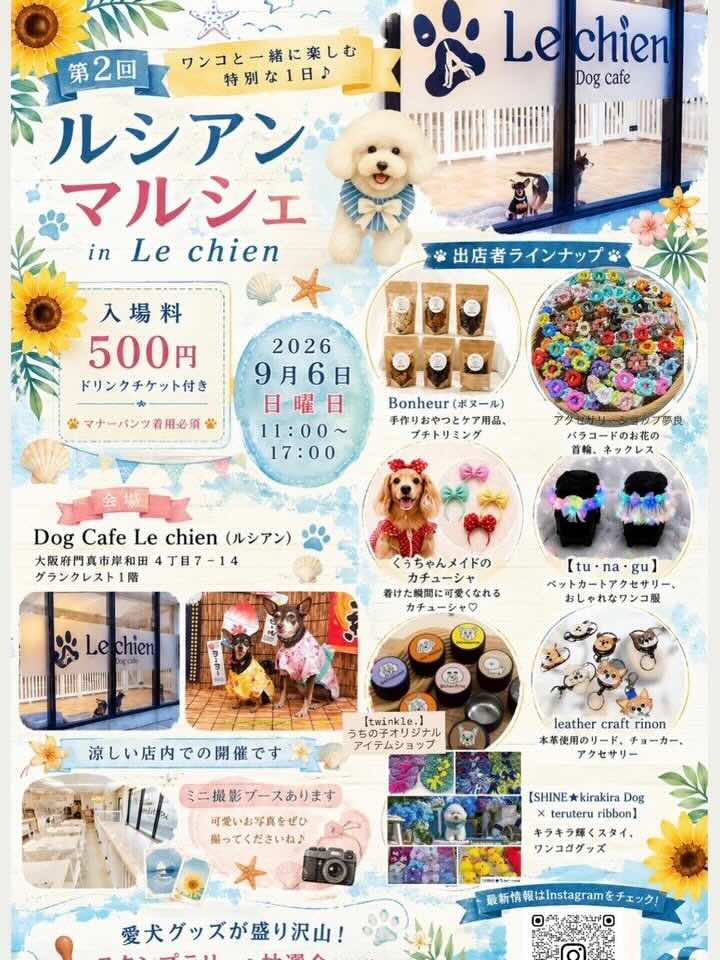 第2回 ルシアンマルシェのイベント画像