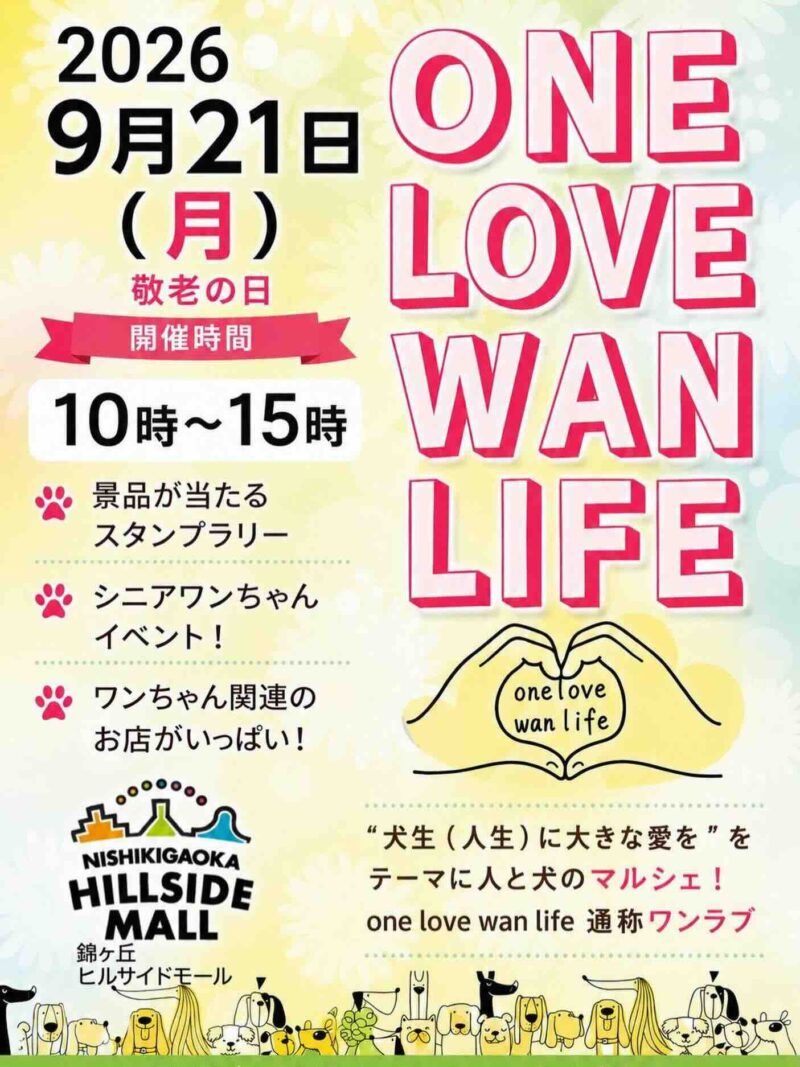 One love Wan lifeのイベント画像