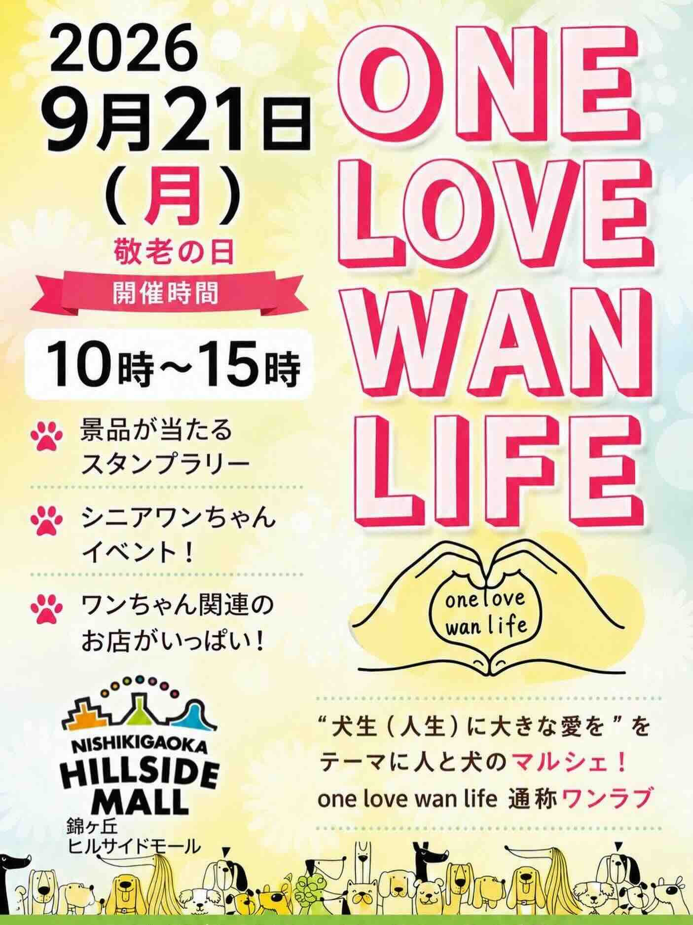 One love Wan lifeのイベント画像