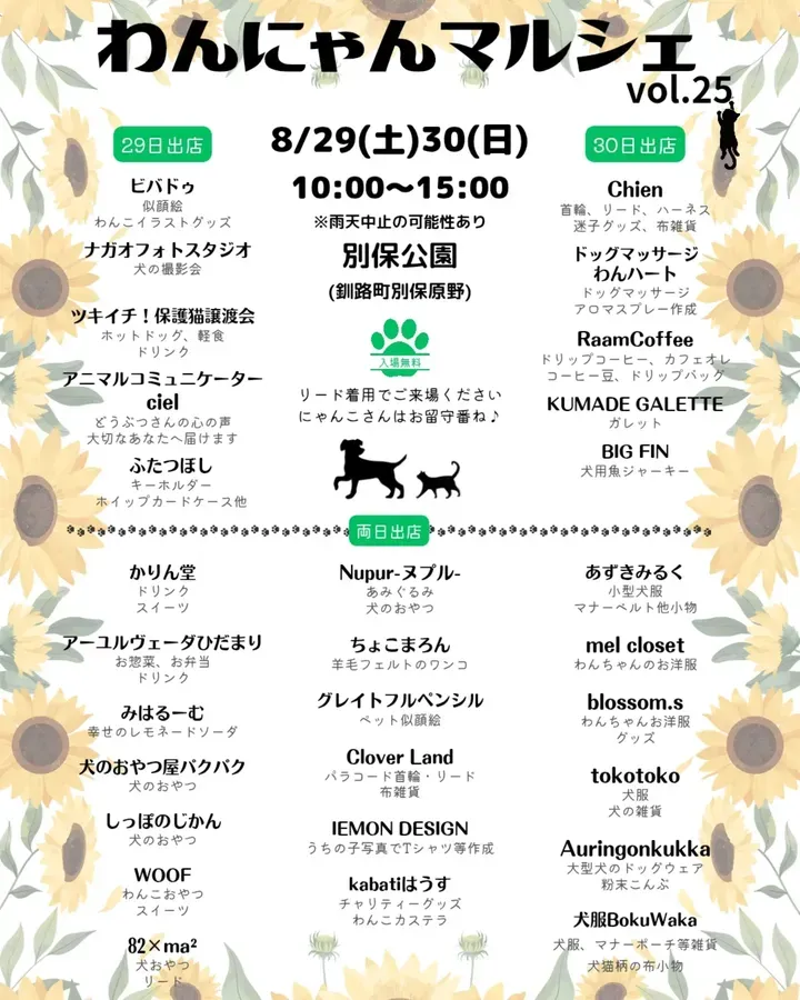 わんにゃんマルシェvol.25のイベント画像