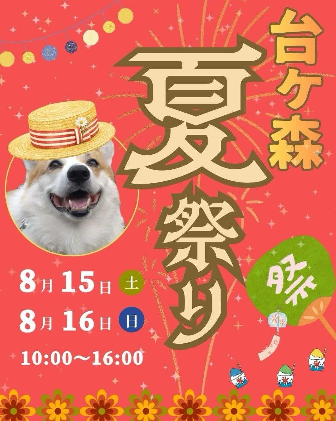 台ヶ森夏祭りのイベント画像