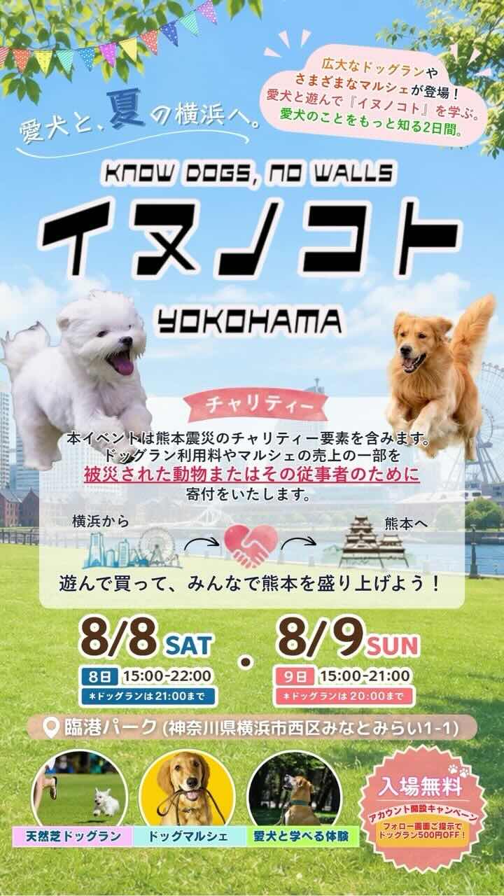 イヌノコト YOKOHAMAのイベント画像