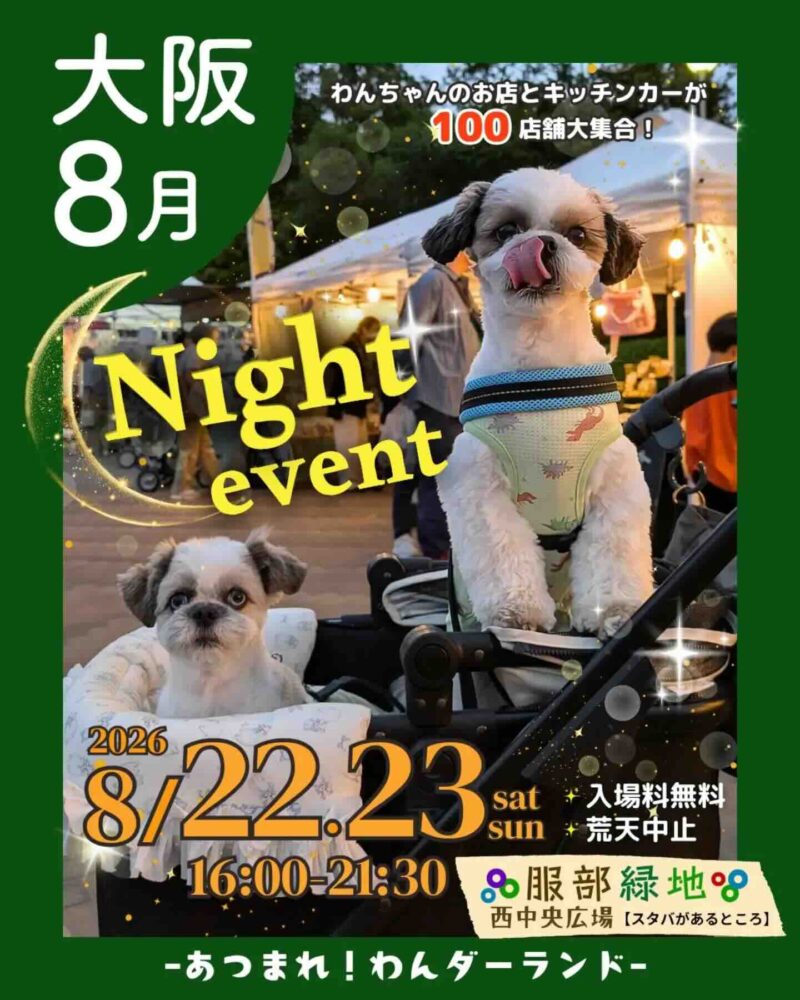 あつまれ！わんダーランドのイベント画像