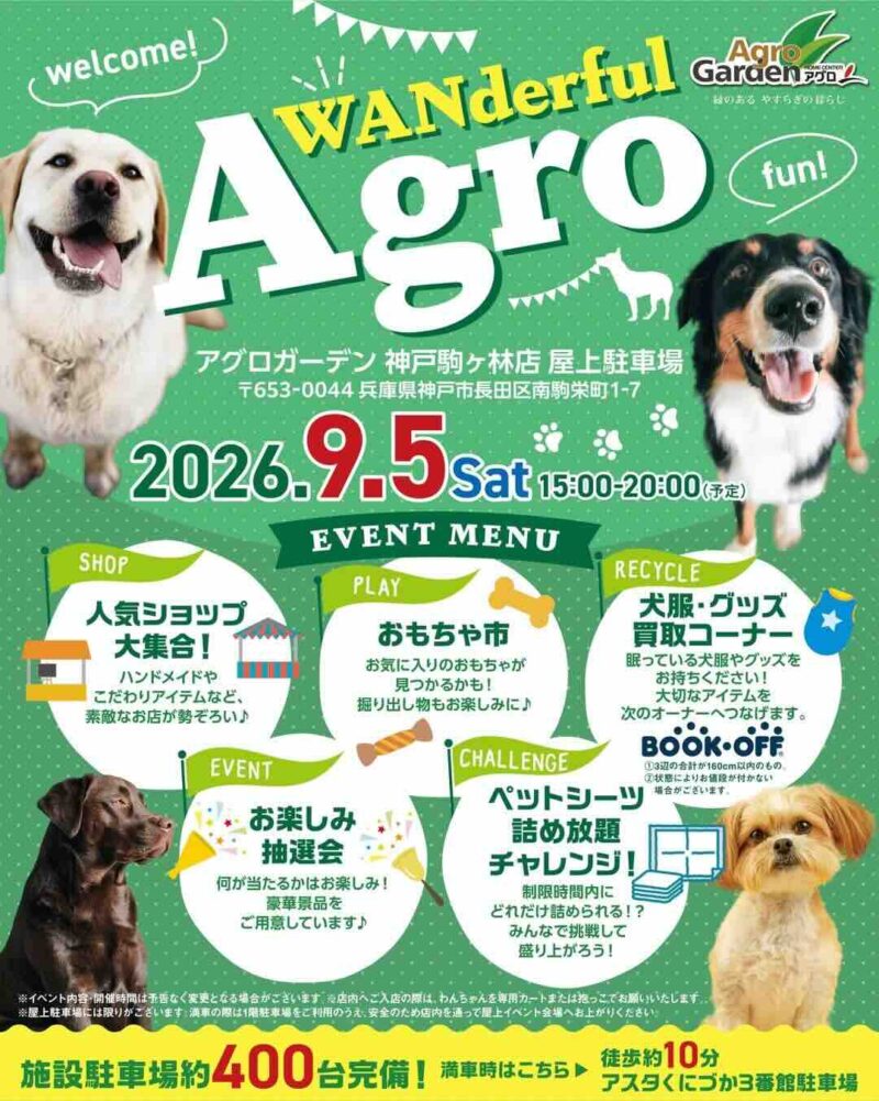 WANderful Agro アグロガーデン神戸駒ヶ林店のイベント画像