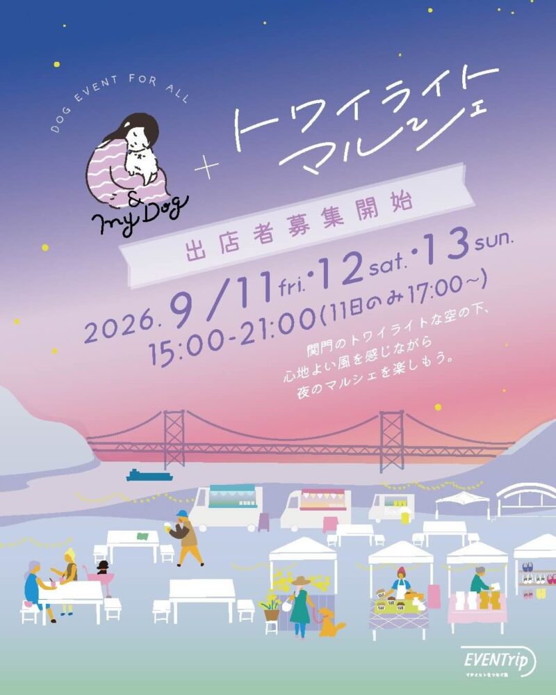 & My Dog 14 ドッグマルシェ in トワイライトマルシェのイベント画像