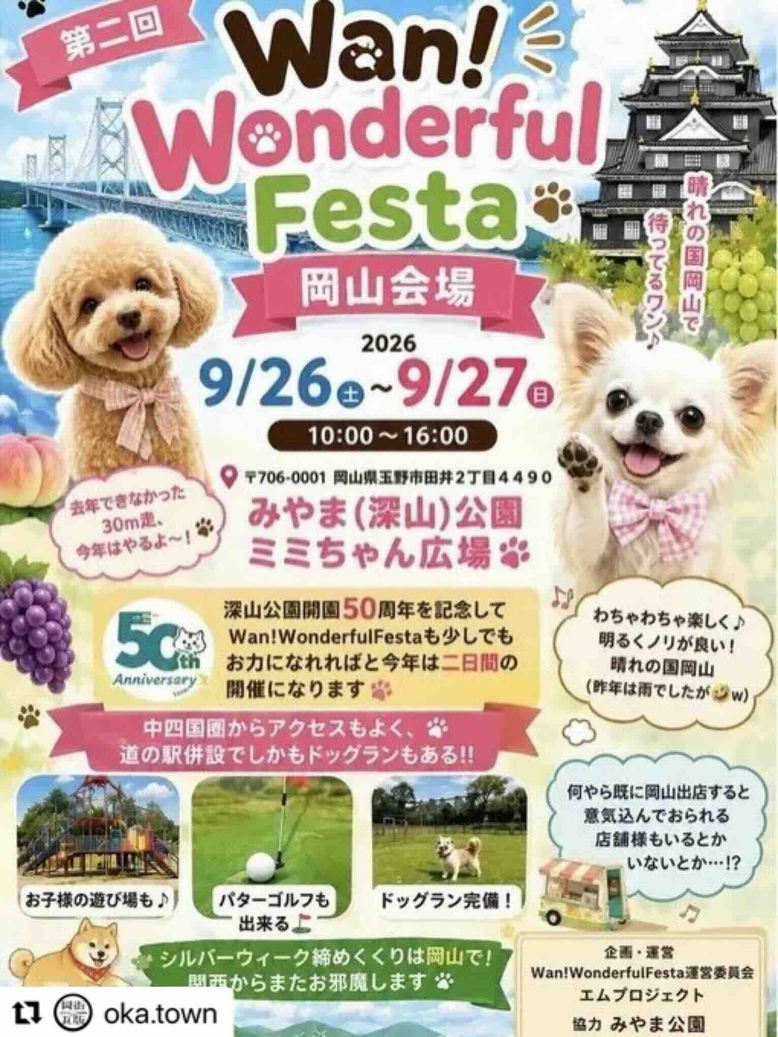 Wan!WonderfulFesta岡山会場のイベント画像