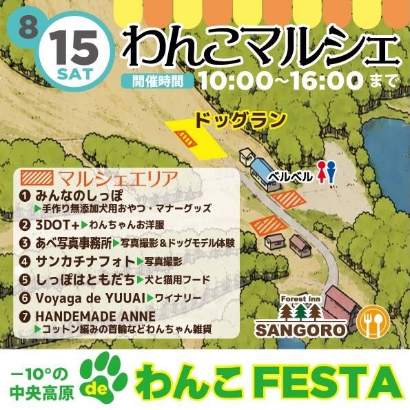 GREEN FESTA 遊びつくせ‼︎夏のマウンテンアドベンチャー2026-わんこFESTA-のイベント画像