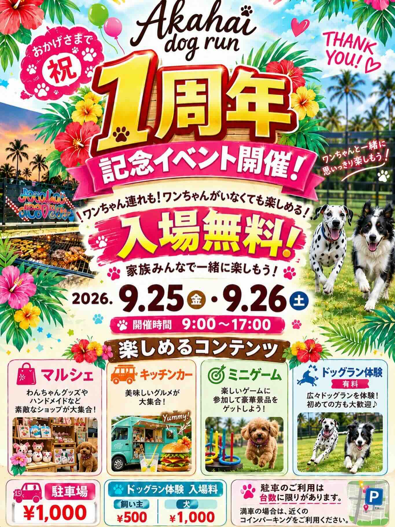 Akahai Dog Run 1周年記念イベントのイベント画像