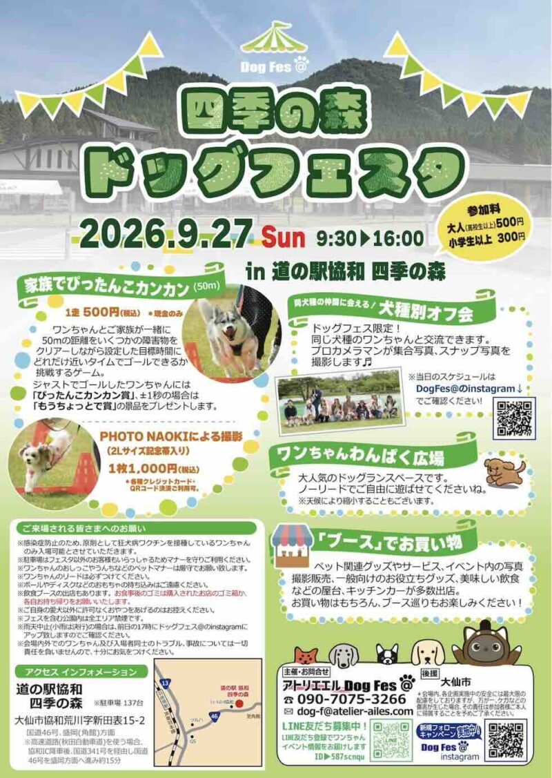 四季の森 ドッグフェスタのイベント画像