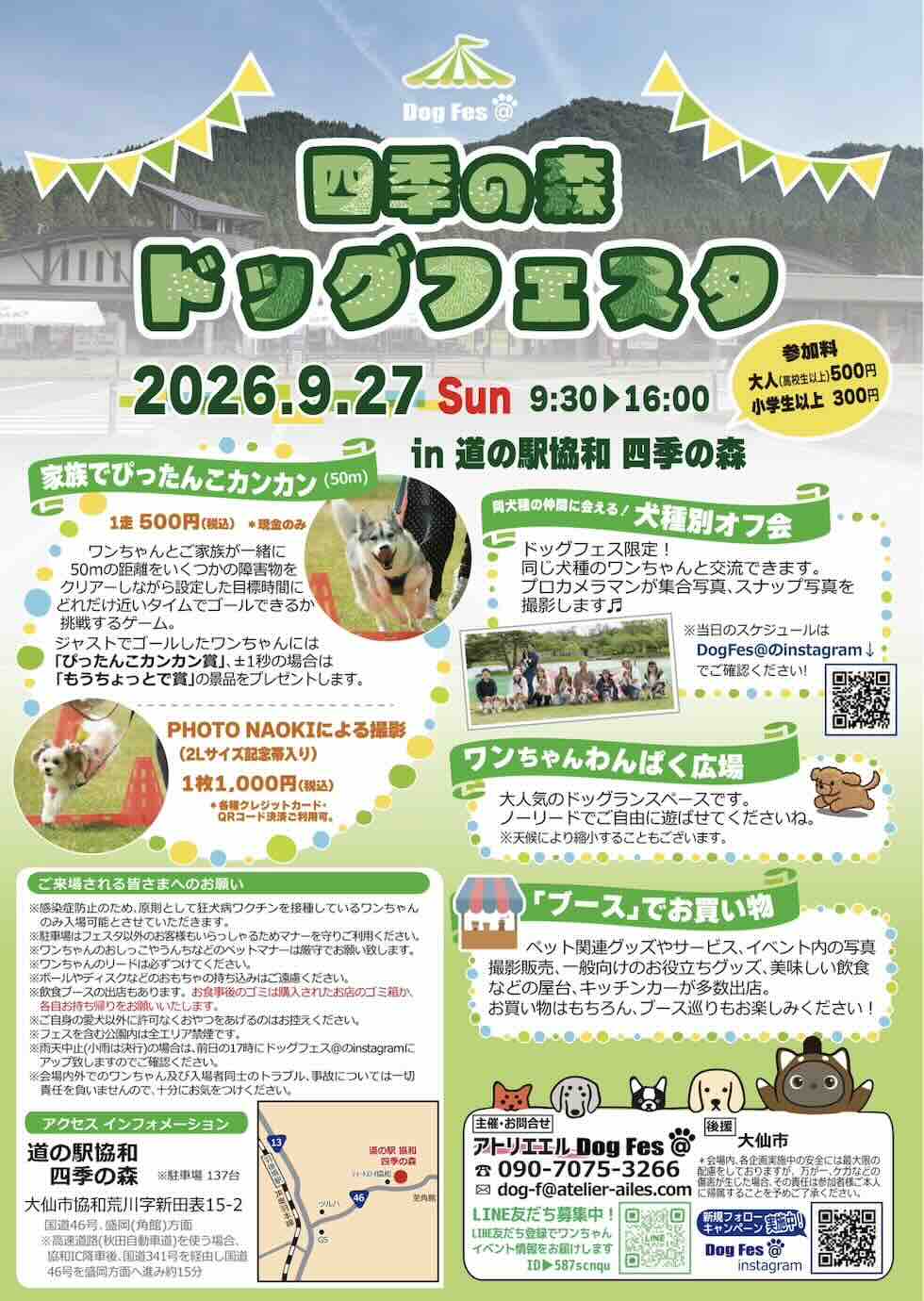 四季の森 ドッグフェスタのイベント画像