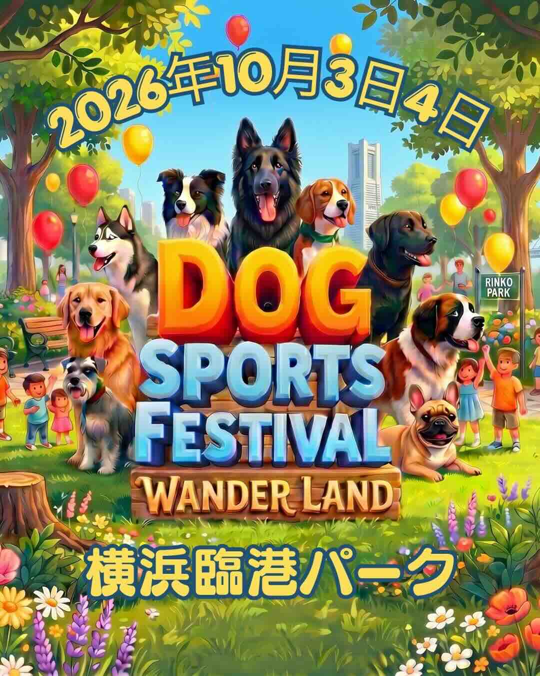 DOG SPORTS FESTIVAL - WANDER LAND -のイベント画像