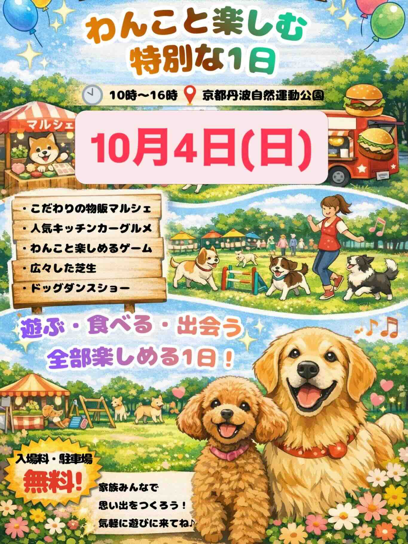 京都WAN’Sマルシェのイベント画像