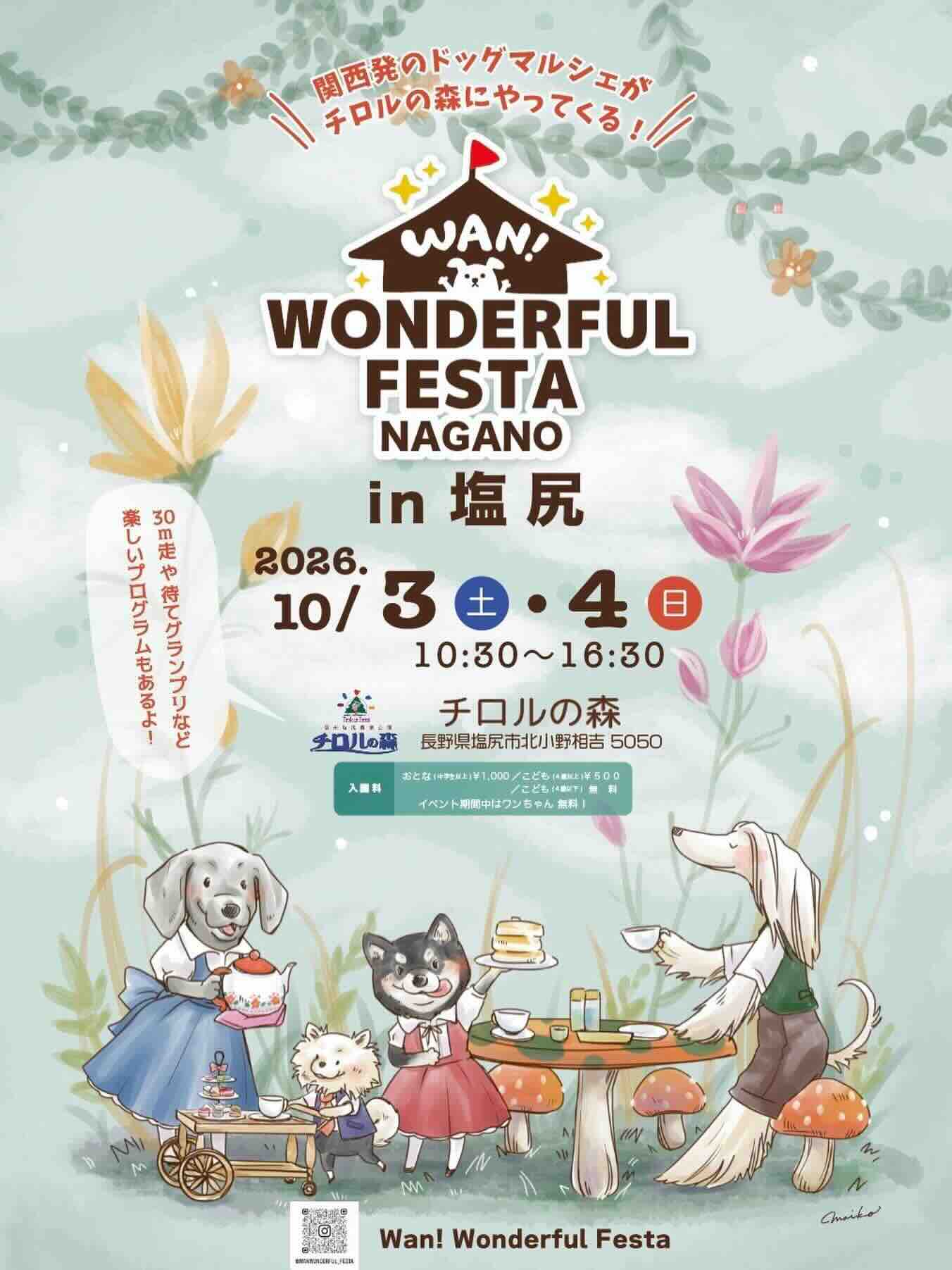 Wan! Wonderful Festa in 塩尻のイベント画像