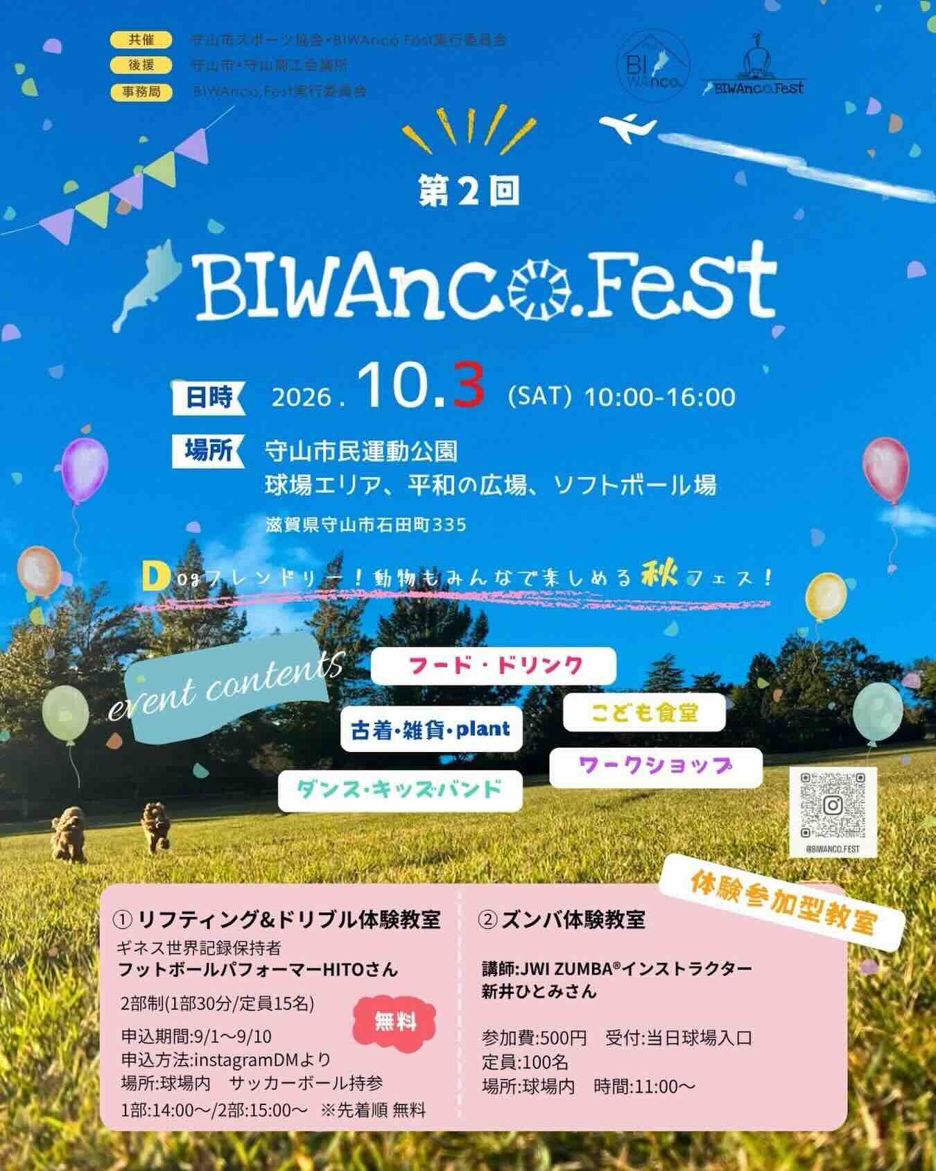 第2回BIWAnco.Festのイベント画像