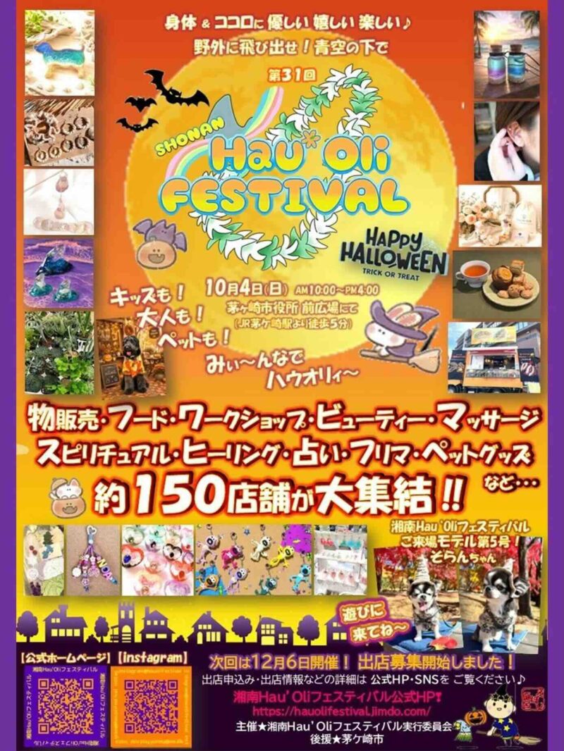 第31回 湘南Hau'Oliフェスティバルin茅ヶ崎のイベント画像
