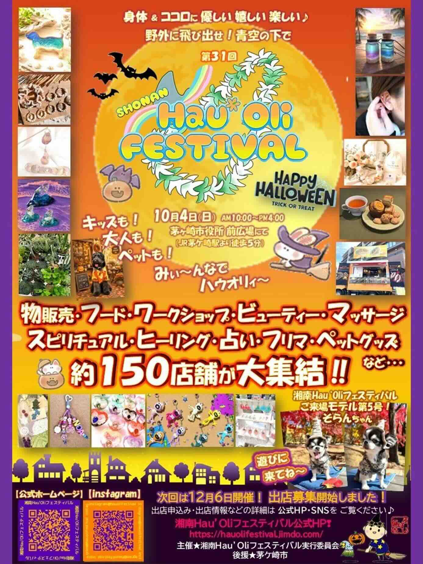 第31回 湘南Hau'Oliフェスティバルin茅ヶ崎のイベント画像