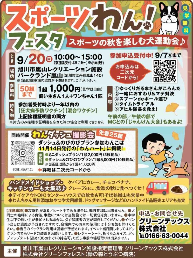 スポーツわんフェスタのイベント画像