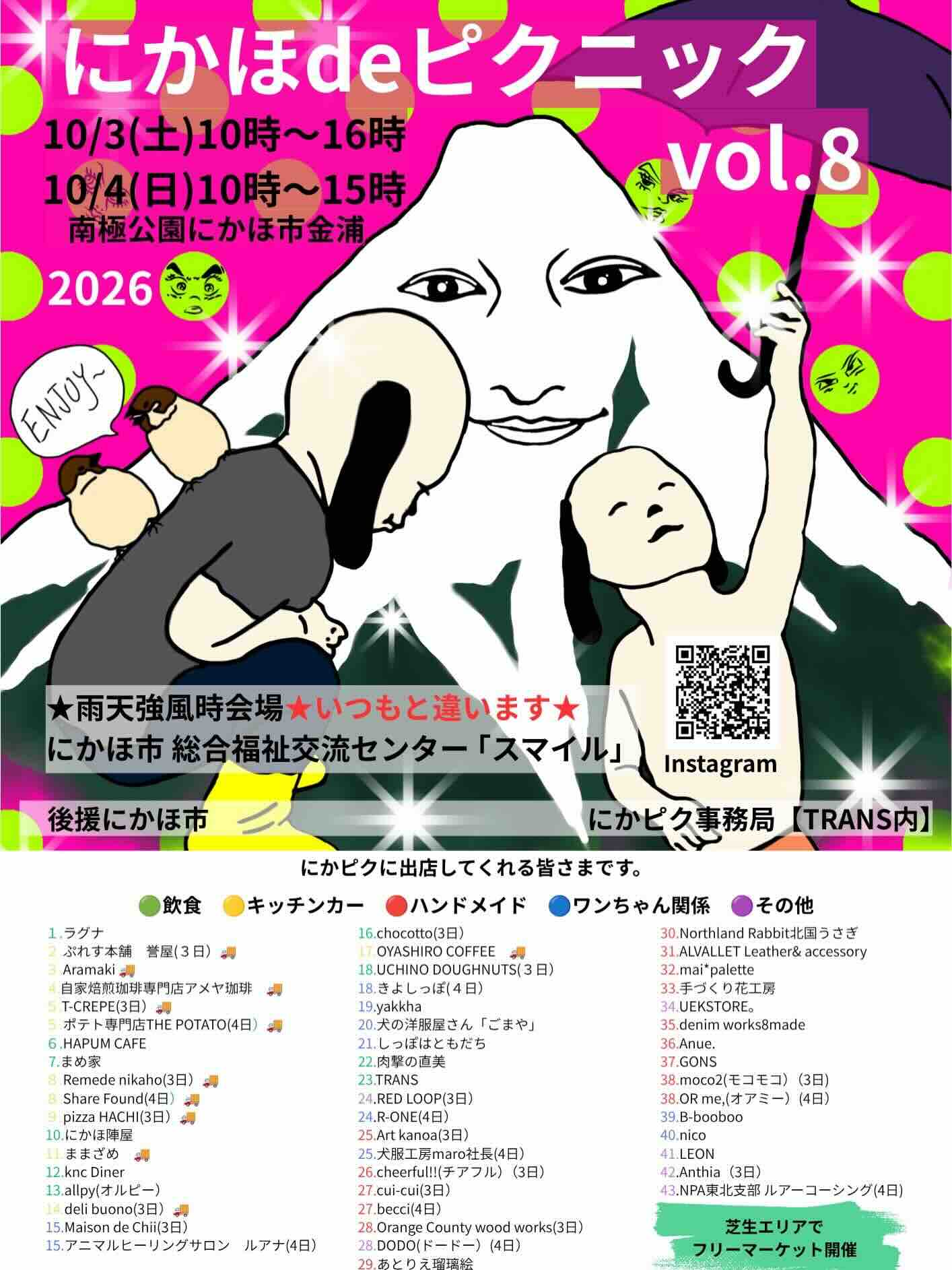 にかほdeピクニック+ワン vol.8のイベント画像
