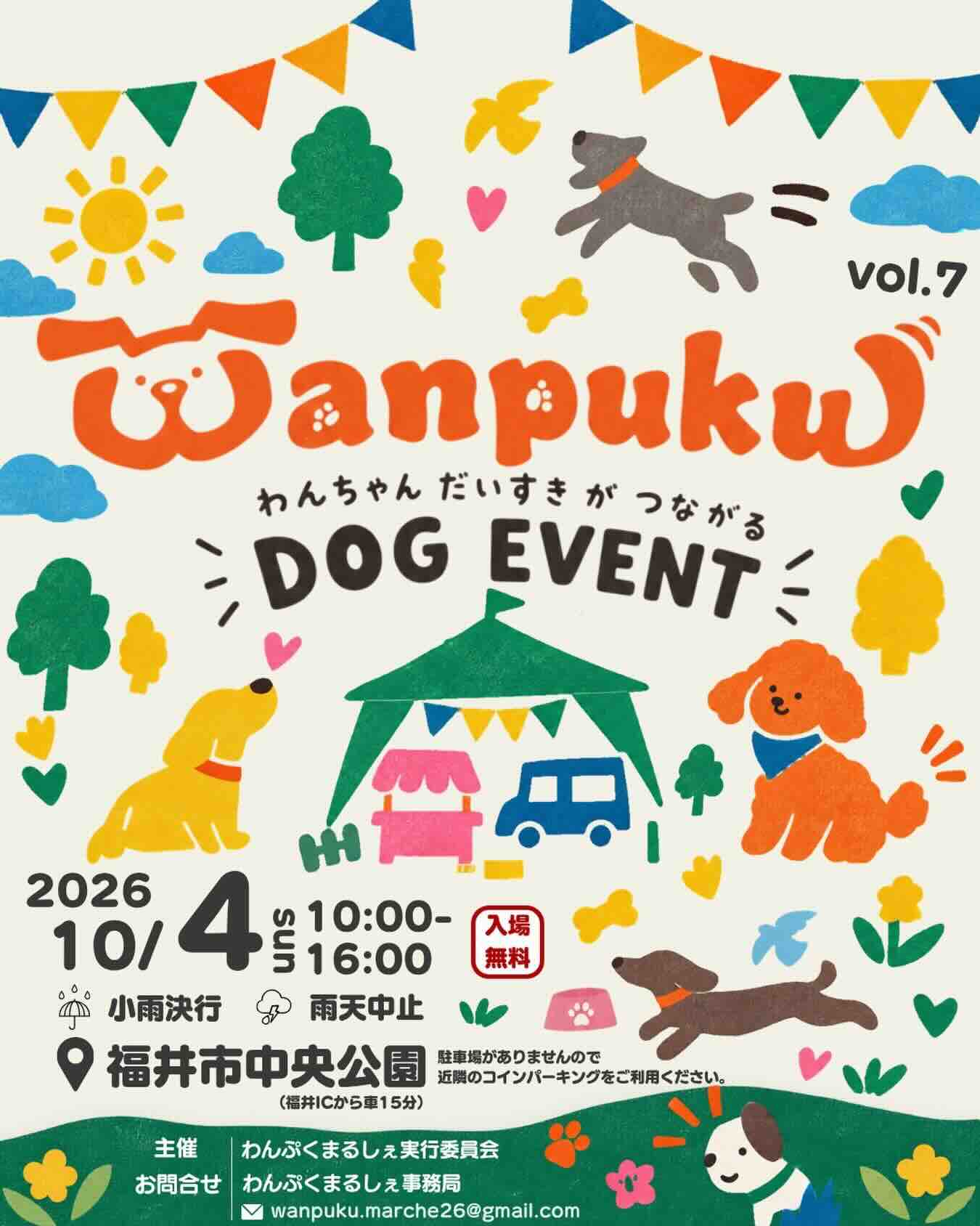 第7回わんぷく まるしぇ2026のイベント画像