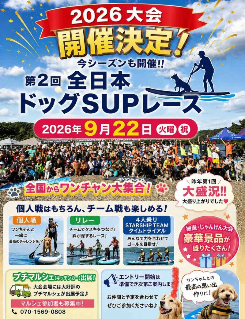 第2回 全日本ドッグSUPレースのイベント画像
