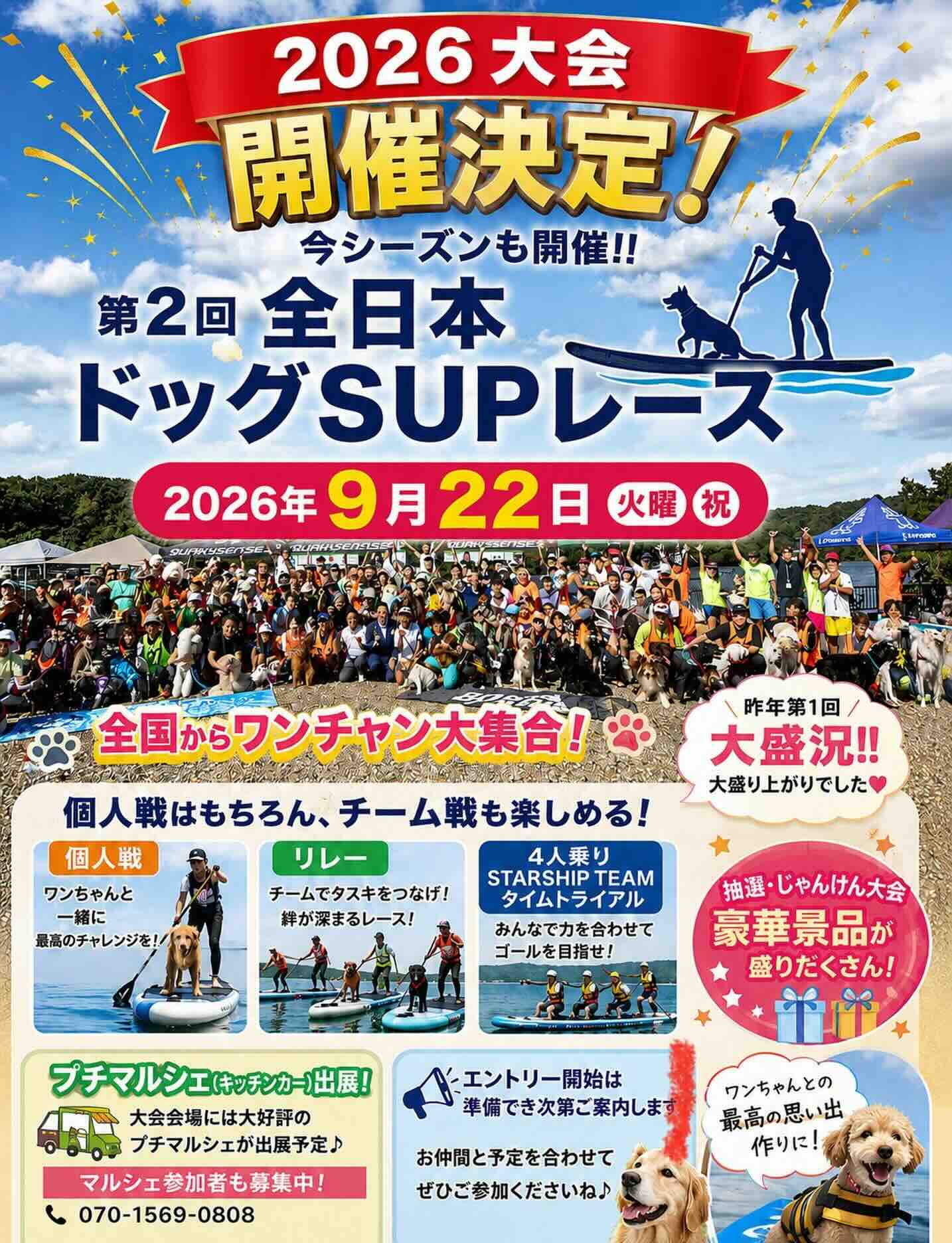 第2回 全日本ドッグSUPレースのイベント画像