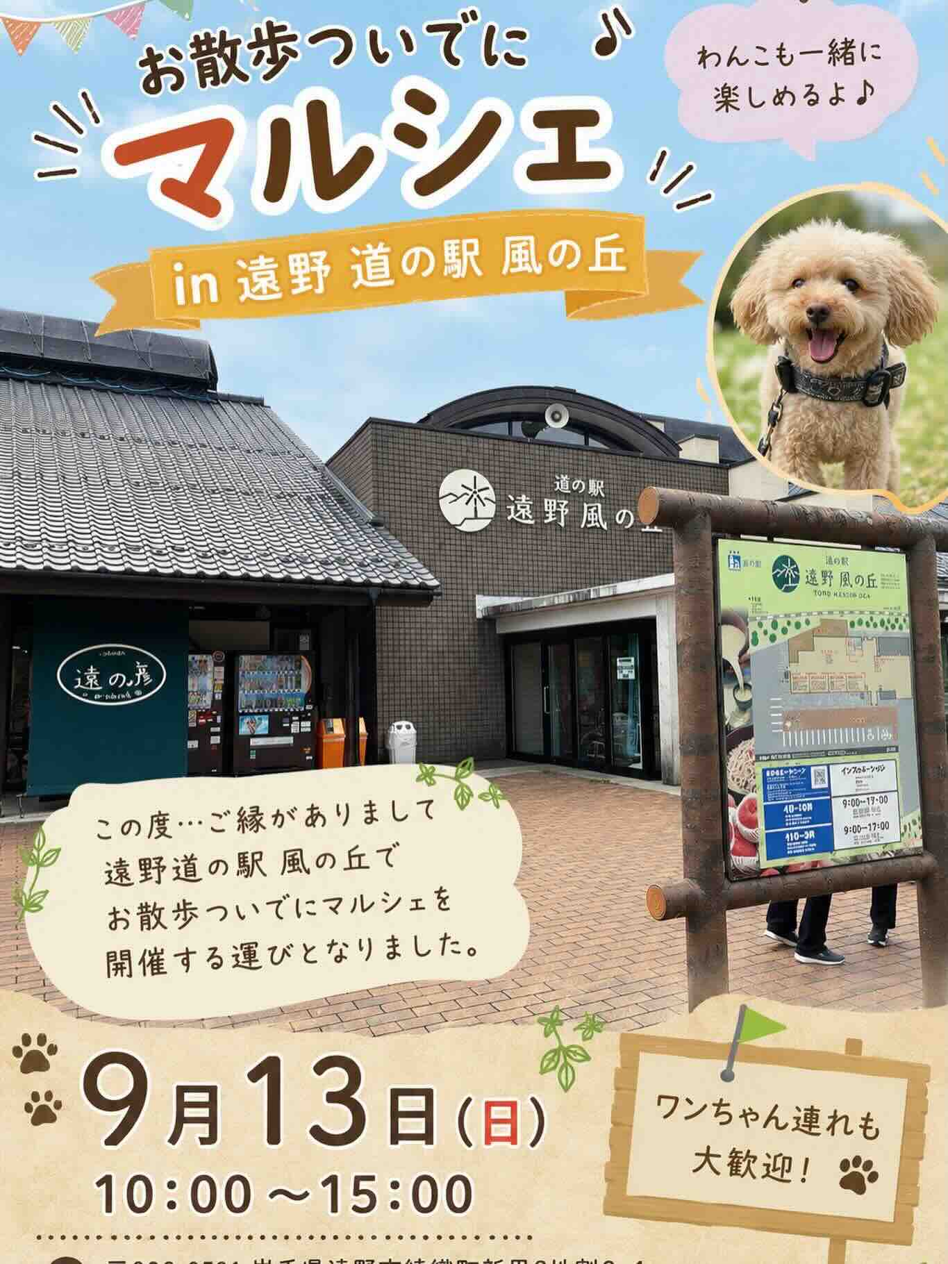 お散歩ついでにチャリティーマルシェ in 道の駅 遠野 風の丘のイベント画像