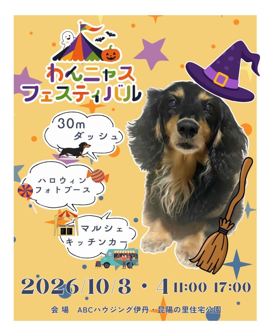 わんニャスフェスティバルのイベント画像