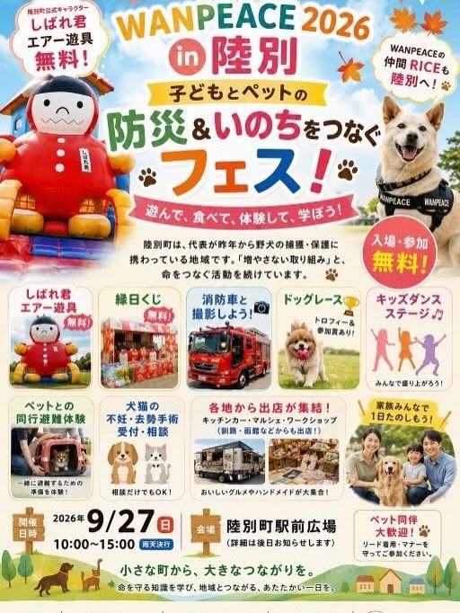 WANPEACE 防災・動物愛護イベントのイベント画像